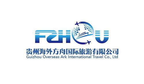 貴州海外方舟國際旅游