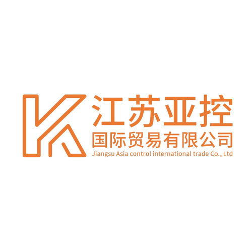 江蘇亞控國際貿易