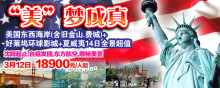 旅行社_金運之旅_遼寧旅行社_沈陽旅行社_沈陽海外_遼寧省沈陽市海外國際旅行社